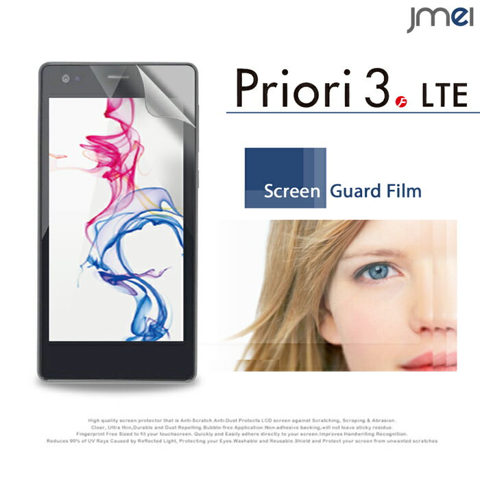 【Priori3 LTE】指紋防止光沢保護フィルム【プリオリ3 lte ケース カバー 液晶保護 保護フィルム 保護シート スマホケース スマホ カバー スマホカバー FREETEL スマートフォン フリーテル simフリー】