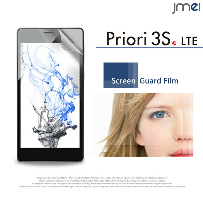 【Priori3S LTE FTJ152B】指紋防止光沢保護フィルム【プリオリ3s lte ケース カバー 液晶保護 保護フィルム 保護シート スマホケース スマホ カバー スマホカバー simフリー FREETEL スマートフォン フリーテル】