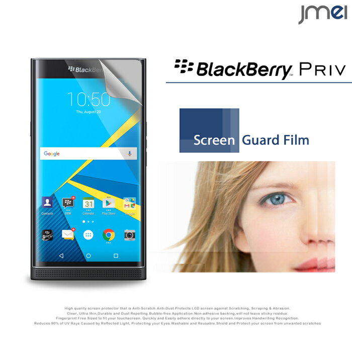 【BlackBerry Priv】1枚入り！指紋防止光沢保護フィルム【ブラックベリー ケース カバー 液晶保護 保護フィルム 保護シート スマホケース スマホ カバー スマホカバー simフリー スマートフォン】