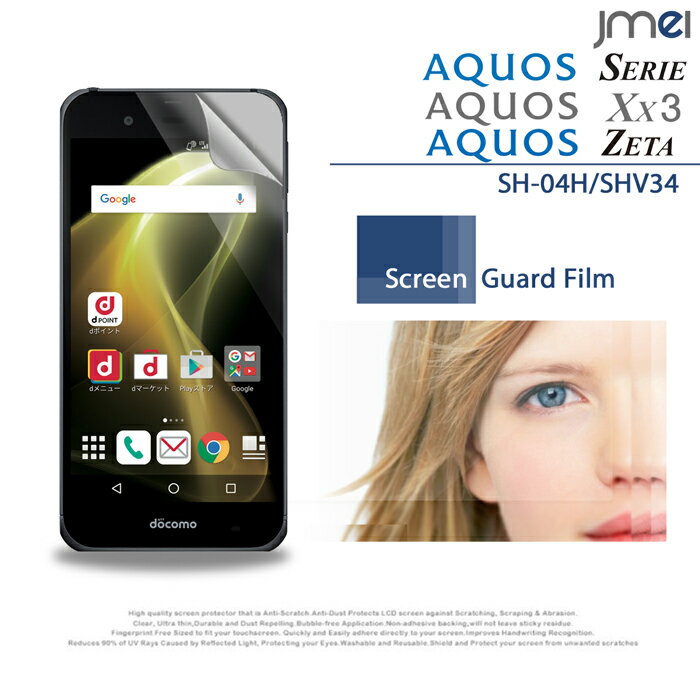 AQUOS ZETA SH-04H AQUOS SERIE SHV34 AQUOS Xx3 506SH 2枚セット！保護フィルム アクオス ゼータ セリエ ダブルエックス3 ケース カバー 液晶保護 保護シート スマホケース スマホ カバー スマホカバー スマートフォン ドコモ SHARP