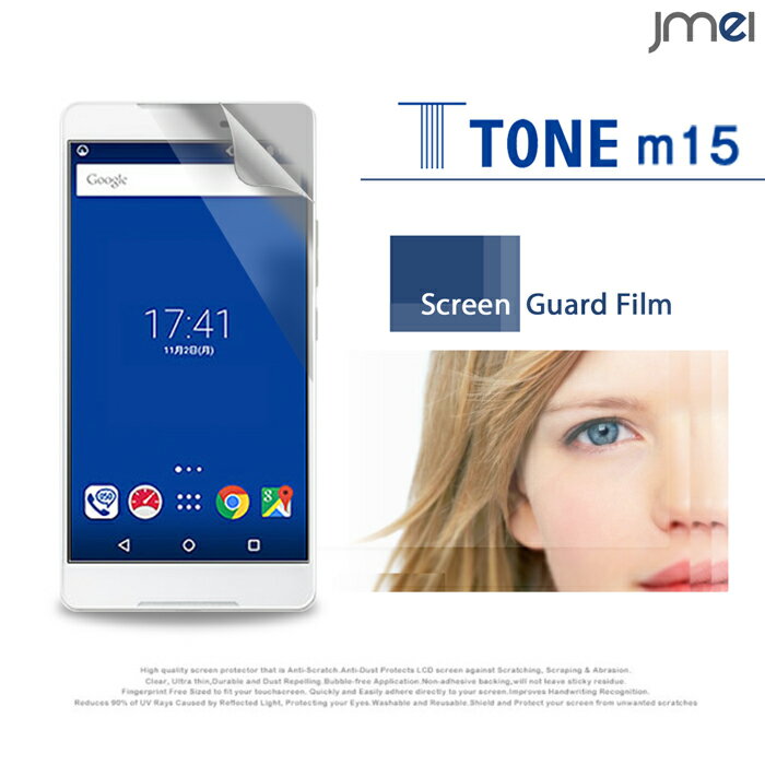 【TONE m15】2枚セット！指紋防止光沢保護フィルム【ツタヤ スマホ ケース 液晶保護 保護シート スマホケース スマホ カバー スマホカバー toneモバイル スマートフォン simフリー】