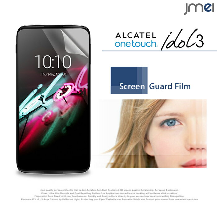 【ALCATEL ONETOUCH IDOL 3】2枚セット！指紋防止光沢保護フィルム【アイドル 3 ケース カバー 液晶保護 保護フィルム 保護シート スマホケース スマホ カバー スマホカバー アルカテル ワンタッチ simフリー スマートフォン 携帯】