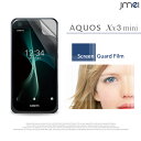 【AQUOS SERIE mini SHV38 Xx3 mini 603SH】2枚セット！指紋防止光沢保護フィルム【アクオス セリエ ミニ ダブルエックス ミニ ケース カバー 液晶保護 保護シート スマホケース スマホ カバー スマホカバー au Softbank SHARP スマートフォン 携帯】