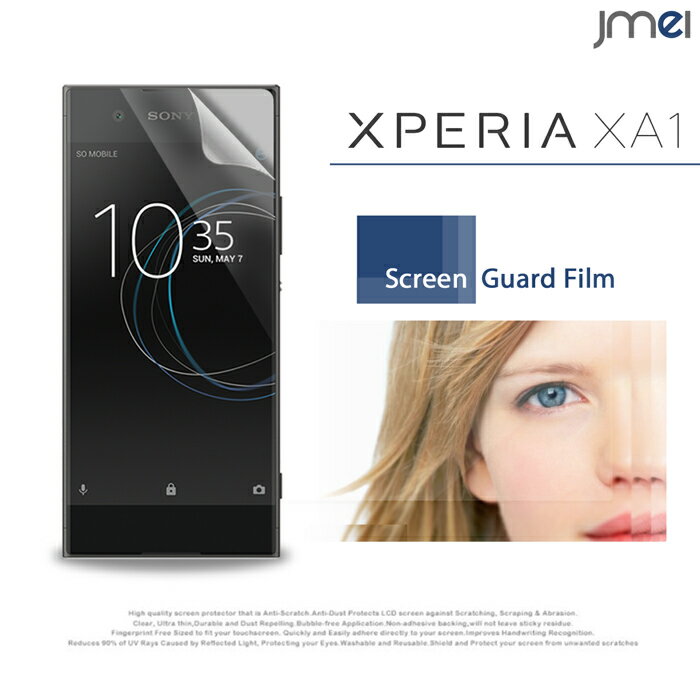 Xperia XA1 フィルム 2枚セット！指紋防止光沢保護フィルム エクスペリア xa1 Sony ケース カバー 液晶保護 保護シート スマホケース スマホ カバー スマホカバー ソニー simフリー スマートフォン 携帯フィルム