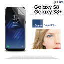 Galaxy S8 指紋防止光沢保護フィルム Samsung galaxy s8 plus ギャラクシー ケース カバー 液晶保護 ギャラクシーs8 プラス 保護フィルム 保護シート スマホケース スマホ カバー スマホカバー simフリー サムスン スマートフォン 携帯