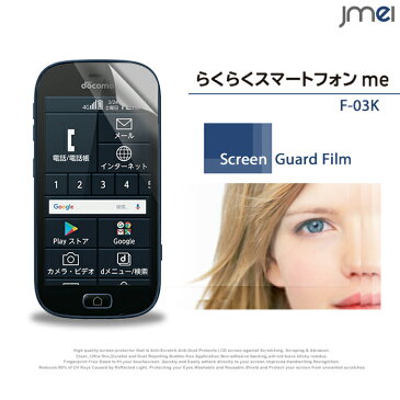 らくらくスマートフォンme F-03K 保護フィルム 2枚セット！指紋防止光沢保護フィルム らくらくスマートフォン ケース カバー 保護シート スマホケース スマホ スマホカバー docomo スマートフォン 液晶保護 携帯