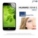 nova2 HWV31 保護フィルム 2枚セット!指紋防止光沢保護フィルム Huawei ノバ2 ケース カバー 保護シート スマホケース スマホ スマホカバー...