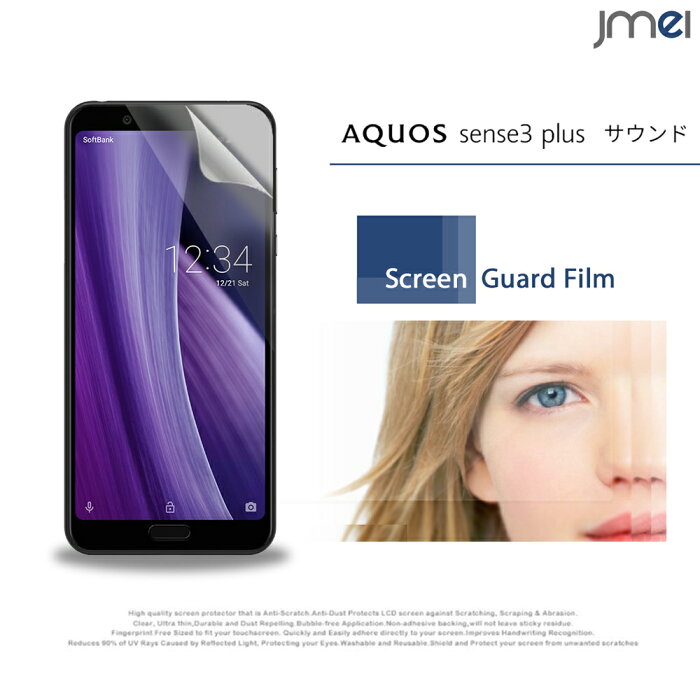 AQUOS sense3 plus サウンド SHV46 保護フィルム 2枚セット！指紋防止光沢保護フィルム アクオス センス3 プラスケース カバー 保護シート スマホケース スマホ スマホカバー au スマートフォン 液晶保護 携帯