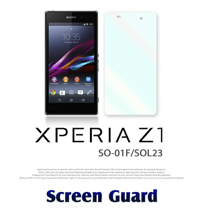 【XPERIA Z1 SO-01F SOL23】2枚セット！指紋防止光沢保護フィルム【あす楽】【保護シート エクスペリアz1 Xperiaz1 エクスペリア ゼット1 ワン スマホケース スマホ カバー スマホカバー docomo スマートフォン SO01F au エーユー ドコモ シート ケース カバー フィルム】