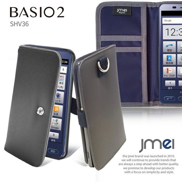 BASIO2 SHV36 ケース 手帳型 スマホケース basio2 ベイシオ2 カバー 手帳 ベイシオカバー ベイシオ au カバー 全機種対応 手帳型スマホケース スライド