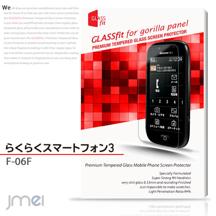 らくらくスマートフォン3 F-06F 強化ガラスフィルム 保護フィルム らくらくフォン ケース カバー スマホケース スマホ カバー スマホカバー docomo スマートフォン ドコモ f06f 液晶保護 シート フィルム