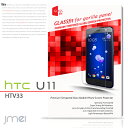 HTC U11 HTV33 ガラスフィルム 9H 液晶保護 強化ガラスフィルム 保護フィルム ケース カバー スマホケース スマホ スマホカバー au softbank スマートフォン 携帯 液晶保護 シート フィルム