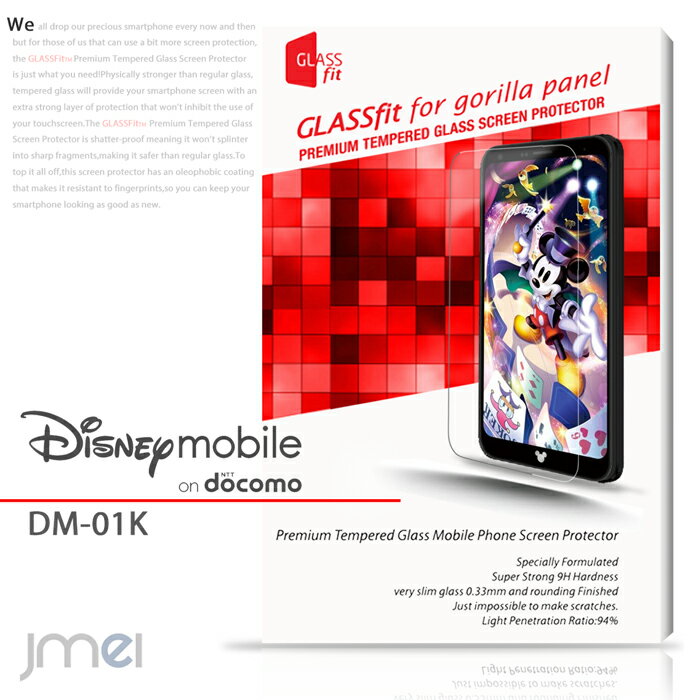 Disney mobile on docomo DM-01K 9H 液晶保護 強化ガラスフィルム 保護フィルム ディズニーモバイル ケース カバー スマホケース スマホ スマホカバー スマートフォン 携帯 液晶保護 シート フィルム