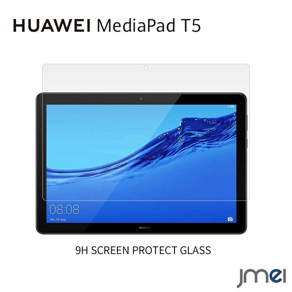 MediaPad T5 ガラスフィルム Wi-Fiモデル A
