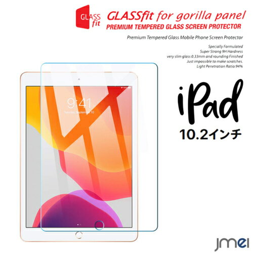 iPad987ガラスフィルム10.2インチ2019強化ガラスフィルム高透過率耐指紋撥油性ノングレアアイパッド第7世代液晶保護ガラスタブレット対応ケースカバー耐久性タブレットPC2.5Dラウンドエッジ加工NewiPad2019新型バレンタインデーホワイトデーのポイント対象リンク