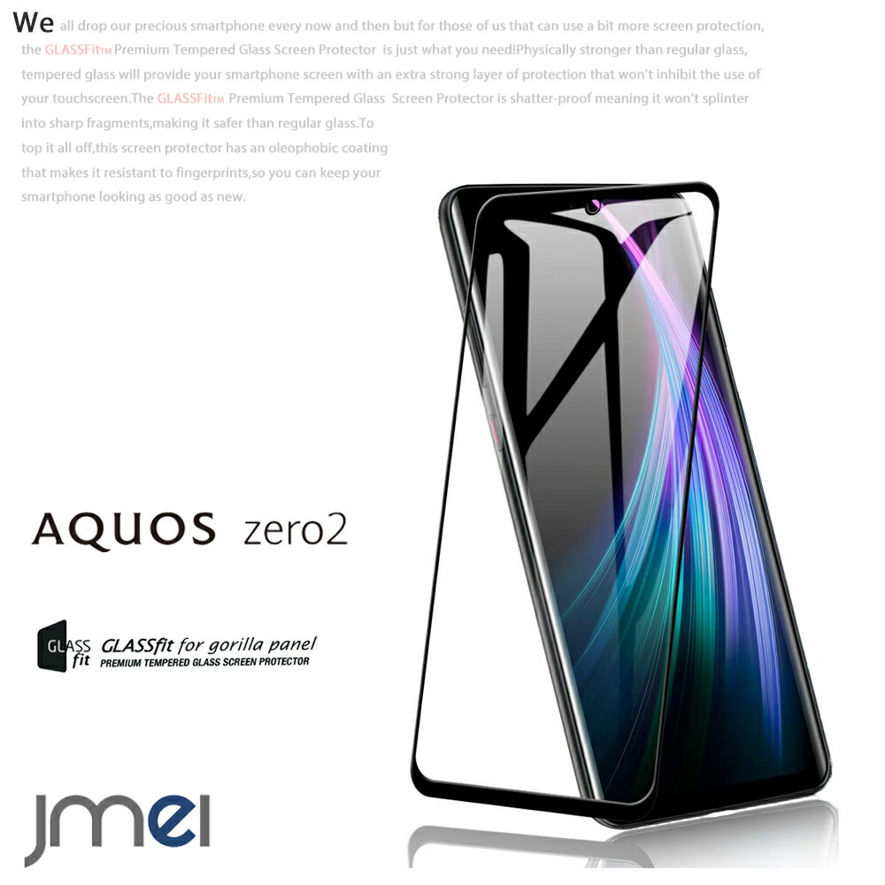 SH-01M SHV47 9H 液晶保護 強化ガラスフィルム 保護フィルム アクオス ゼロ2 ケース AQUOS zero2 ガラスフィルム 全面保護 自己吸着 カバー スマホケース スマホ スマホカバー docomo au スマートフォン 携帯 液晶保護 シート フィルム