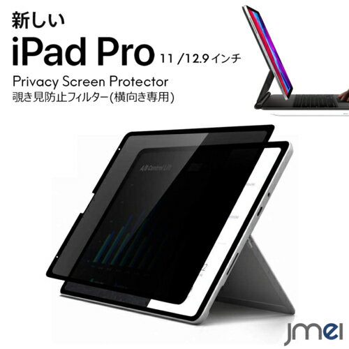 iPad Pro 12.9 5G スムーズタッチ iPad Pro 11インチ 2021 第3世代 2020 着脱式 覗き見防止フィルター ブルーライトカット Face ID対応 アイパッド プロ ケース カバー 簡単貼り付け タブレット 液晶保護 カフェ 新幹線 飛行機