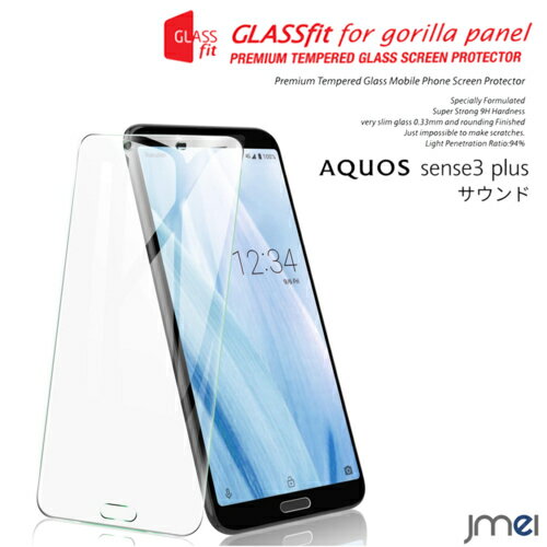 AQUOS sense3 plus ガラスフィルム SH-RM11 アクオス センス3 プラス ガラス 9H 液晶保護 強化ガラスフィルム 保護フィルム 気泡防止 自動吸着 AQUOS sense3 plus サウンド ケース カバー スマホケース au 楽天モバイル スマートフォン 携帯 液晶保護 シート フィルム