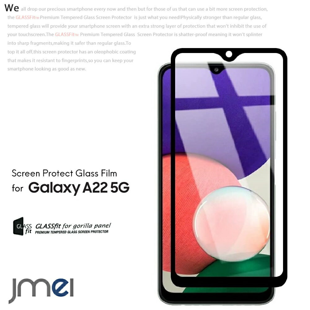 Galaxy A22 5G ガラスフィルム SC-56B 9H 液晶保護 強化ガラス 保護フィルム ギャラクシー a22 SC56B docomo 2.5D ラウンドエッジ加工 simフリー ケース カバー スマホケース スマホ スマホカバー スマートフォン 携帯 液晶保護 シート フィルム ブラック