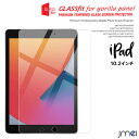 iPad 10.2 ガラスフィルム 第8世代 衝撃吸収 液晶保護 強化ガラス 撥水 撥油 指紋防止 傷防止 軽量 iPad 8 ケース カバー 通勤 通学 2020 2.5Dラウンドエッジ 高透過率 アイパッド8 ガラス