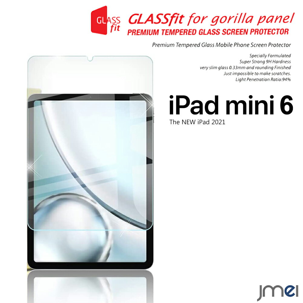 iPad mini6 ガラスフィルム 耐衝撃 液晶保護フィルム 8.4インチ 2.5Dラウンドエッジ加工 9H硬度 0.3mm極薄 気泡ゼロ 指紋防止 飛散防止 画面保護フィルム 第6世代 傷つけ防止 アイパッド ミニ6 ケース