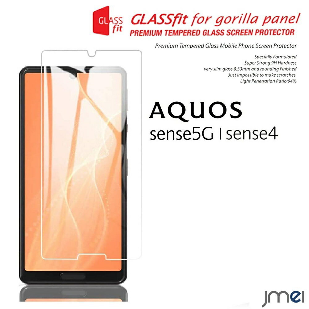 AQUOS sense5G SH-53A SHG03 AQUOS sense4 SH-41A 9H 液晶保護 強化ガラスフィルム 保護フィルム アクオス センス 5G ケース カバー スマホケース スマホ スマホカバー スマートフォン 携帯 液晶保護 シート フィルム