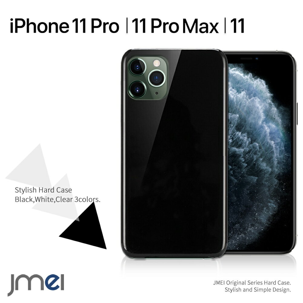 乐天商城 - iPhone 11 ケース iPhone 11 Pro Max ケース ハードケース 耐衝撃 アイフォン11カバー アイフォン 11 マックス カバー シンプル スマホケース スマホ スマホカバー iphone11 スマートフォン ブラック クリアケース 携帯カバー シェルケース ポリガーボネイト
