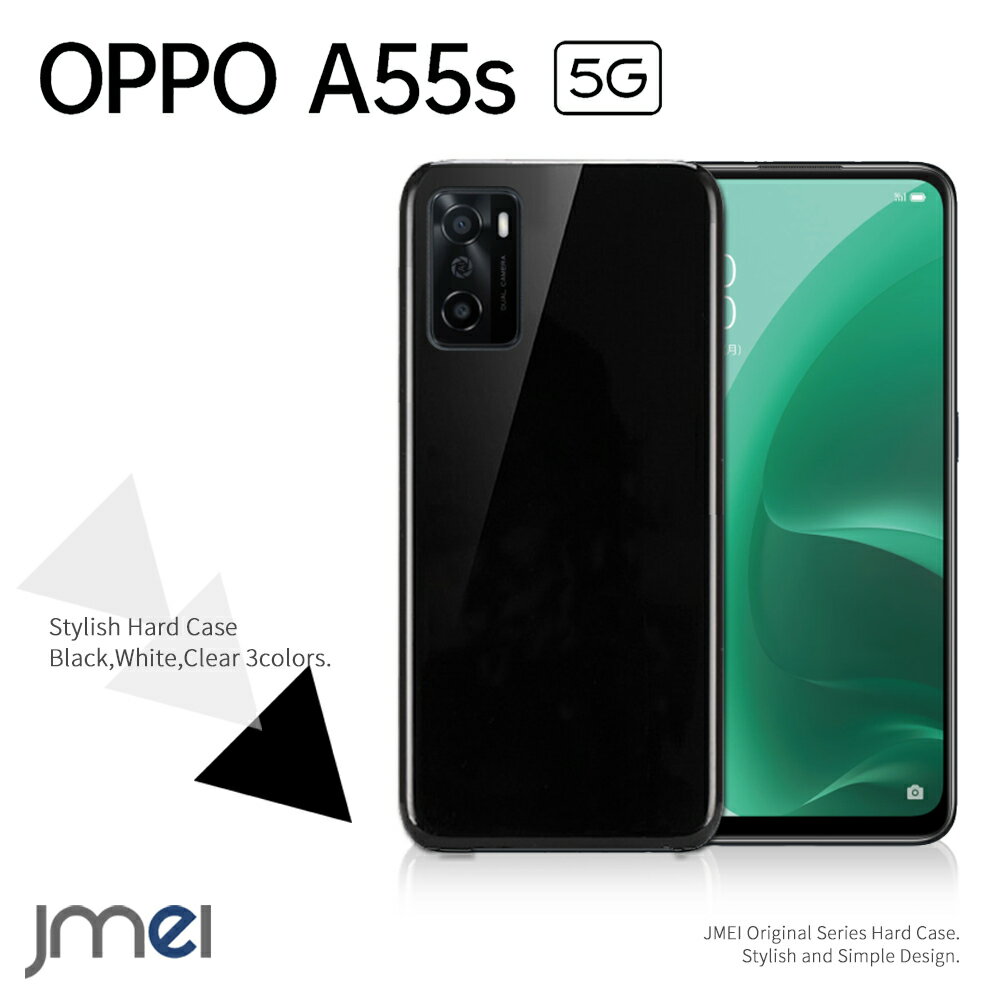 OPPO A55s 5G ケース ハードケース 耐衝撃 オッポ a55s 楽天モバイル softbank simフリー カバー シンプル スマホケース スマホ スマホカバー スマートフォン ブラック クリアケース 携帯カバー シェルケース ポリガーボネイト