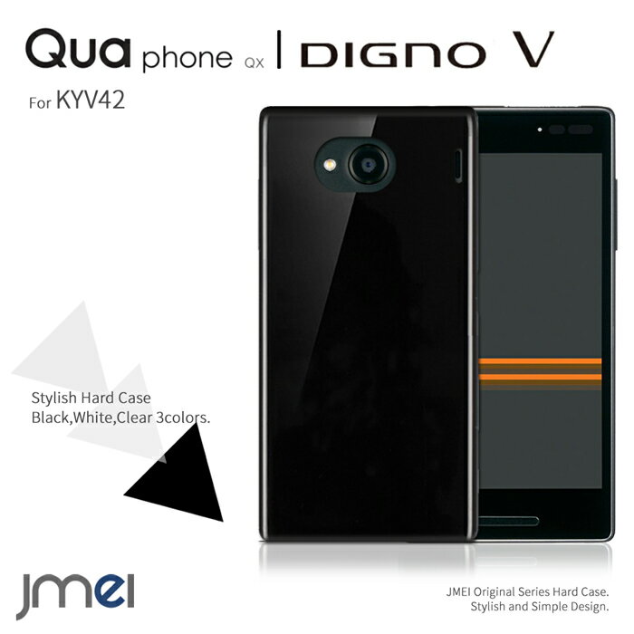 Qua phone QX ケース KYV42 DIGNO V カバー ハード 耐衝撃 おしゃれな ハードケース キュアフォン カバー ディグノ カバー uqモバイル ケース au スマホケース シンプル ブラック