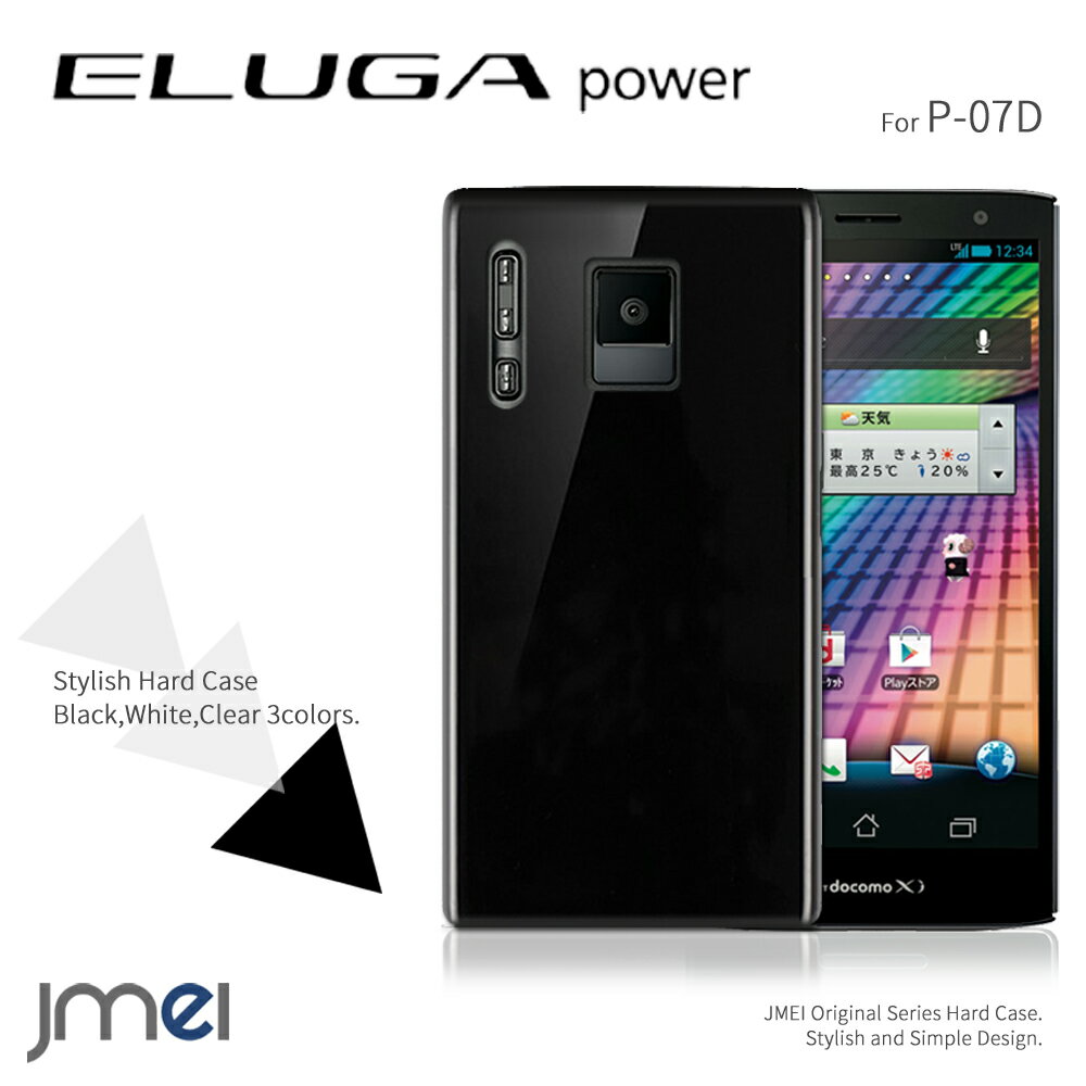 ELUGA Power P-07D ケース ハード 耐衝撃 