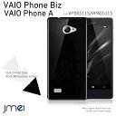 VAIO Phone Biz VPB0511S ケース VAIO Phone A VPA0511S ケース ハード 耐衝撃 おしゃれな simフリー ハードケース Sony バイオフォン カバー ファーウェイ スマホケース シンプル ブラック クリアケース