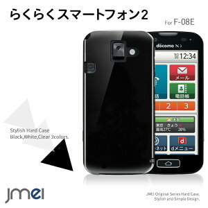 らくらくスマートフォン2 ケース F-08E ハード 耐衝撃 おしゃれな ハードケース らくらくフォン2 カバー スマホケース docomo シンプル ブラック クリアケース