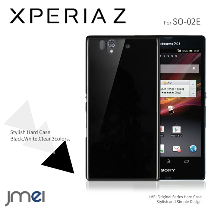 XPERIA Z SO-02E ケース ハード 耐衝撃 おしゃれな ハードケース ソニー エクスペリア z カバー docomo スマートフォン カバー Sony スマホケース シンプル ブラック so02e