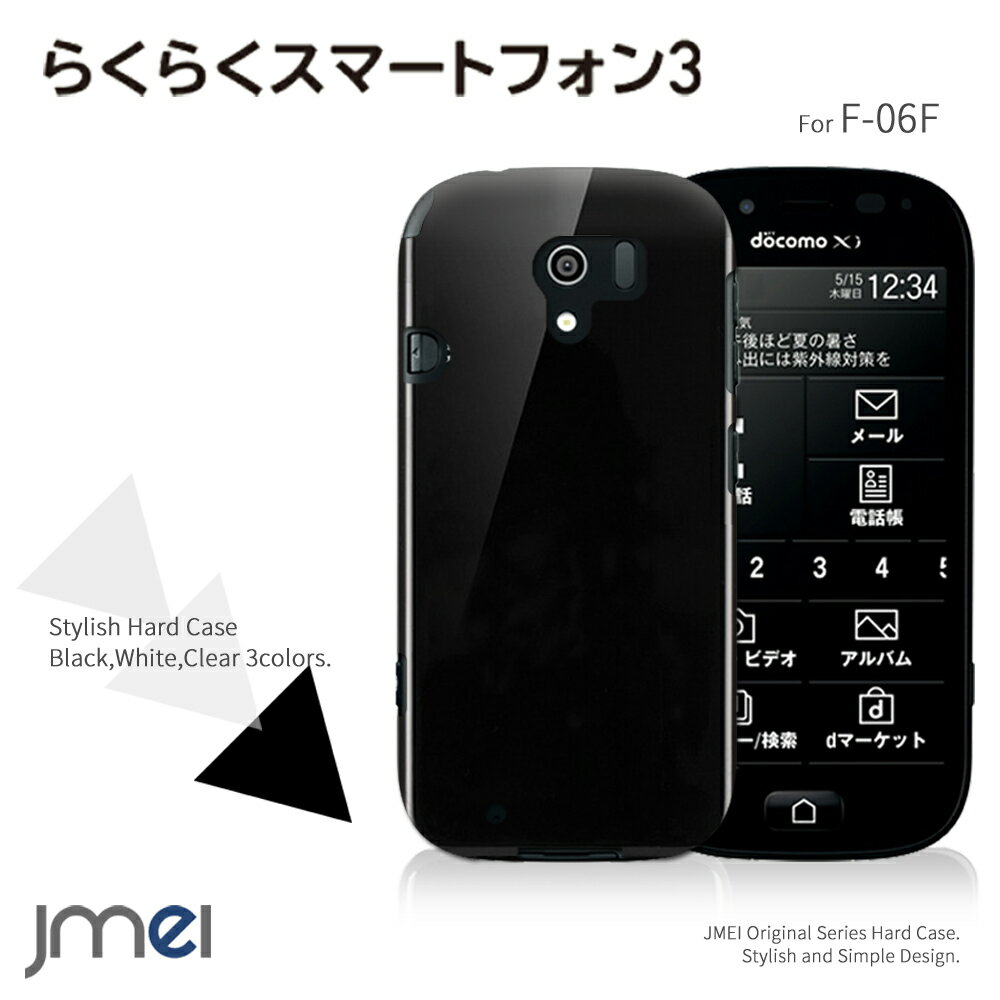 らくらくスマートフォン3 F-06F ケース f−06f ケース スマホケース おしゃれ simフリー スマートフォン 携帯ケース ブランド スマホ カバー 携帯カバー 耐衝撃 ハードケース シンプル スマホケース docomo