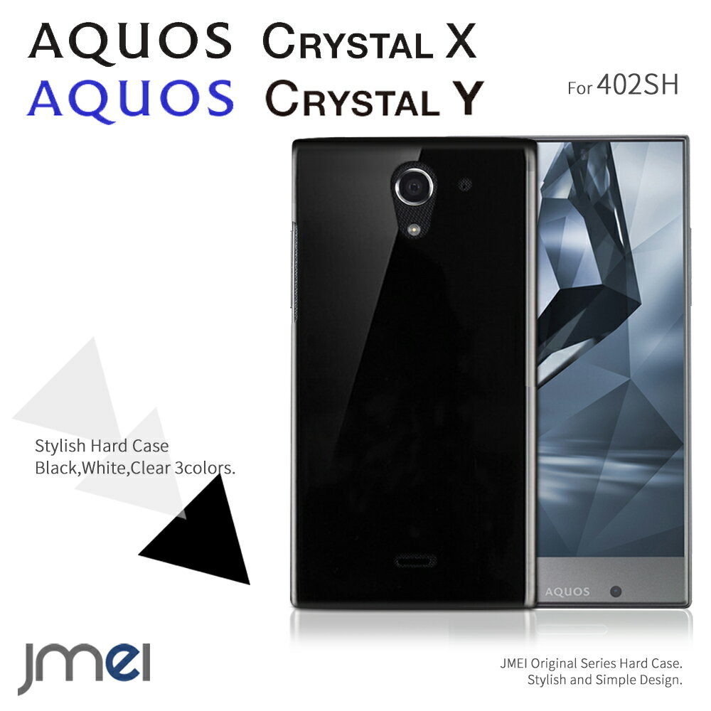 AQUOS CRYSTAL X 402sh ケース AQUOS CRYSTAL Y 402sh ケース ハード 耐衝撃 おしゃれな ハードケース アクオスフォン カバー クリスタル Softbank yモバイル スマートフォン スマホケース シンプル ブラック