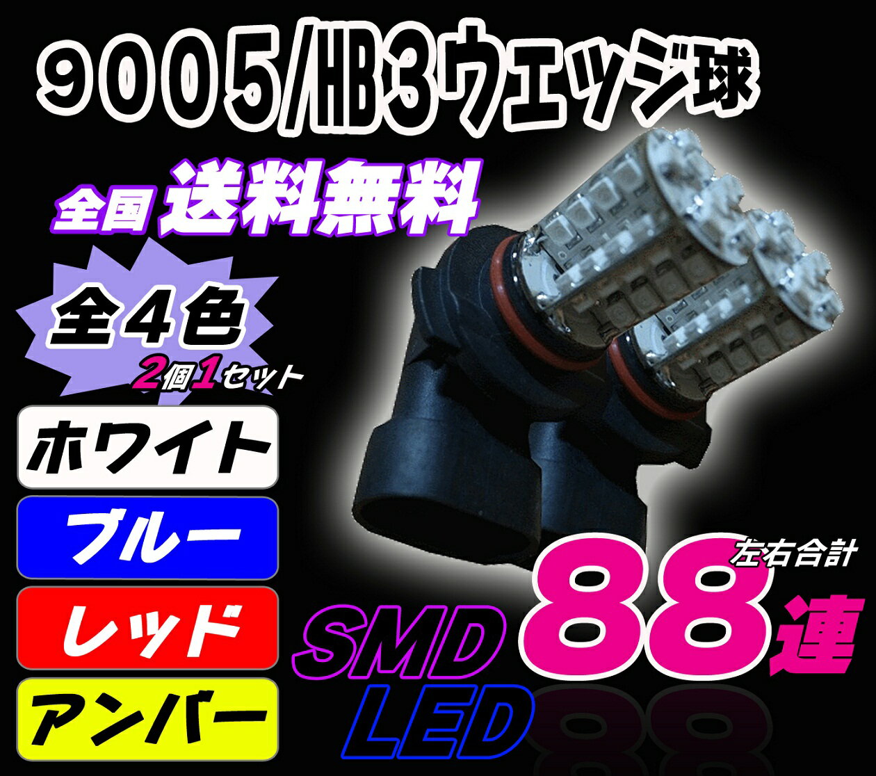 LED(SMD)å9005 HB388Ϣ3chip᡼̵ʼإåɥ饤Ȥȥեפ˺Ŭ!T-5 T-...