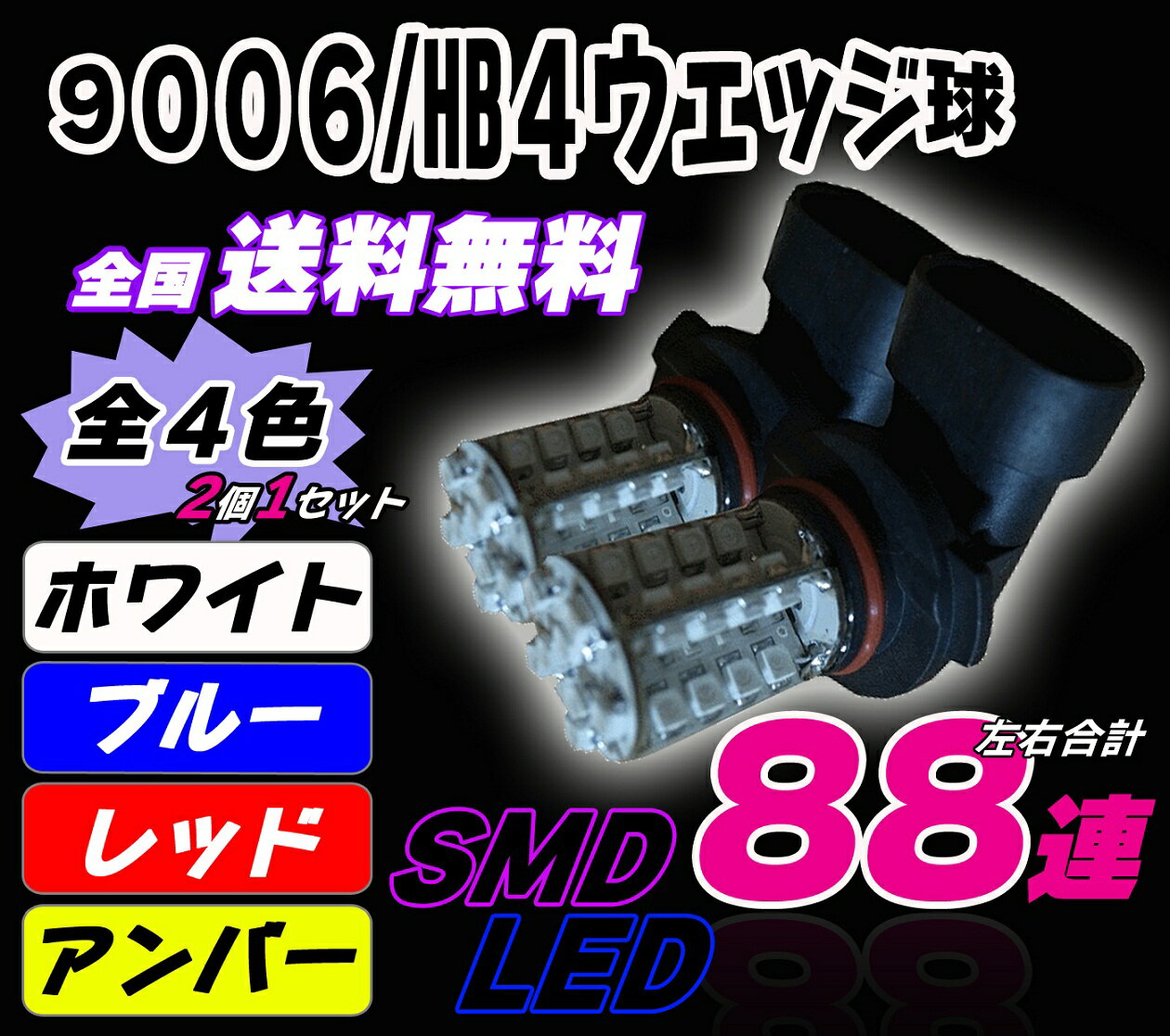 LED(SMD)å9006 HB488Ϣ3chip᡼̵ʼإåɥ饤Ȥȥեפ˺Ŭ!T-5 T-...