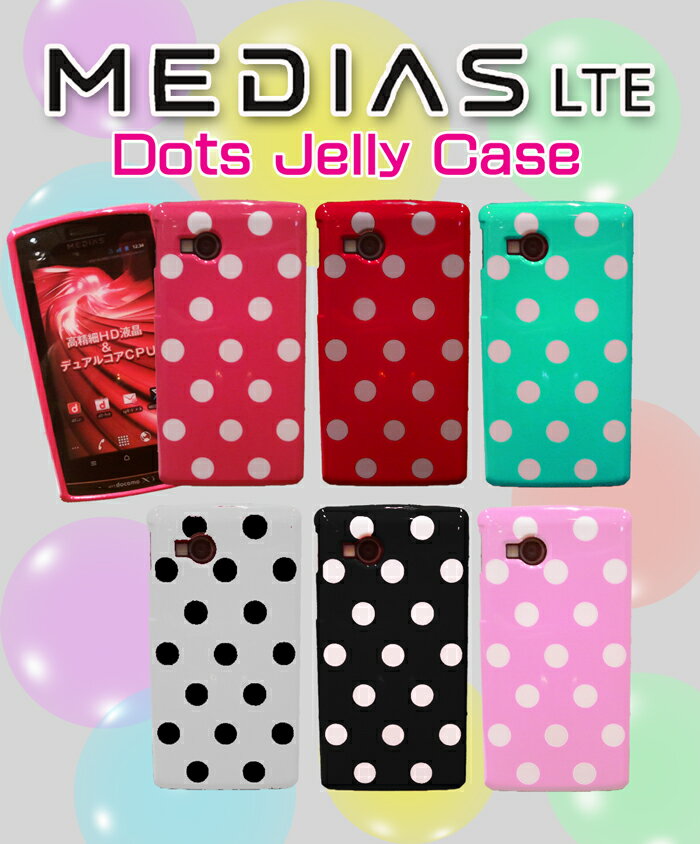 【MEDIAS LTE N-04D ケース】ドットジェ