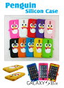 【GALAXY S2 LTE SC-03D ケース】ペンギンシリコンケース 26 【SC-03D 】【ギャラクシーs2 LTE Cover】【スマホケース】【スマホ カバー】【GALAXY S2 ケース】【GALAXY S2 LTE SC-03D カバー】【Optimus LTE L-01D カバー】