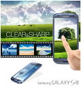 【GALAXY S3α SC-03E GALAXY S3 SC-06D 保護フィルム】2枚セット！高光沢タイプ液晶保護フィルム 【保護シート ギャラクシーs3ギャラクシーs3α スマホカバー docomo スマートフォン】【GalaxyS3】【スマホケース】【スマホ カバー】【スマフォケース】【ドコモ】