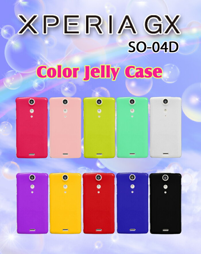 エクスペリア カバー XPERIA GX SO-04D カバー カラージェリーカバー 1エクスペリア GX エクスペリアGX XPERIAGX Cover スマホ カバー スマホカバー SO04D SO-04D docomo スマートフォン スマ-トフォン SO 04D ドコモ Tpu