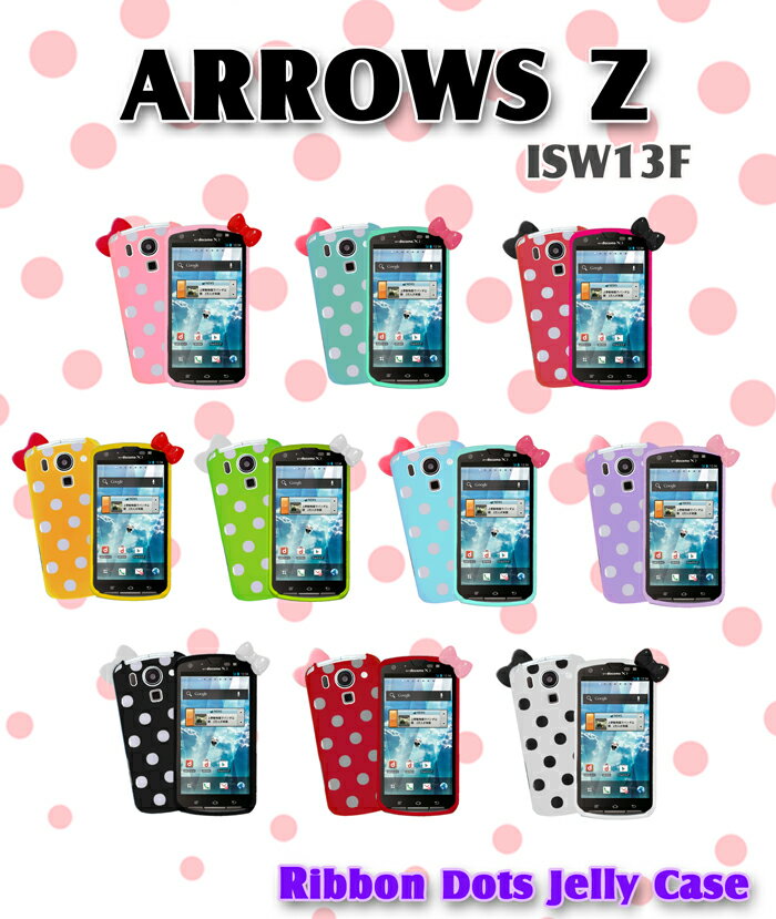 【ISW13F ARROWS Z ケース】リボンドットジェリーケース 7 【arrowsz カバー】【アローズz Cover】【アローズ z】【ケース ケース】【カバー cover カバー】【スマホケース】【スマホ カバー】【au スマートフォン】【夏モデル エーユー】ハローキティ hello kitty tpu