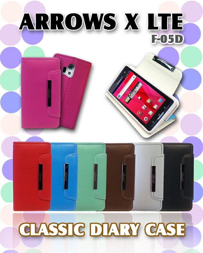 【ARROWS X LTE F-05D ケース】パステル手帳ケース classic 9【アローズx カバー】【アローズ Cover】【スマホケース】【docomo スマートフォン】【ケース カバー 】【ドコモ スマホ カバー スマホカバー】【F05D F 05D】レザー 革 Tpu