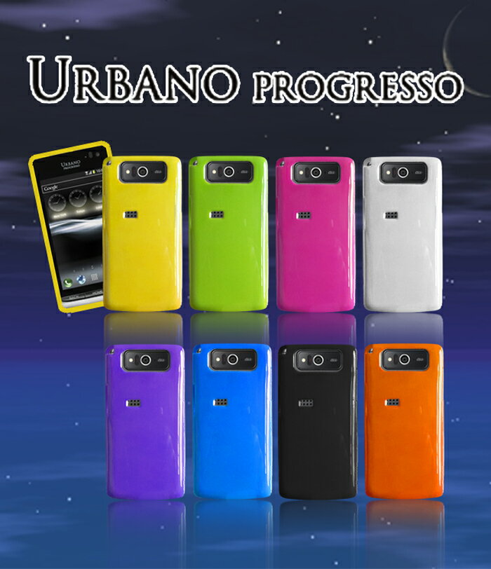 【URBANO PROGRESSO ケース】カラージェリーケース【アルバーノ プログレッソ カバー】【URBANOPROGRESSO 】【アルバーノプログレッソ Cover】【au スマートフォン】【ケース ケース】スマホケース スマホ カバー エーユー tpu