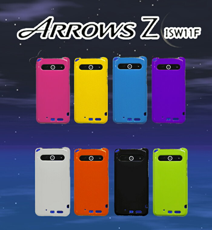 ARROWS Z ISW11F ケース カラージェリー