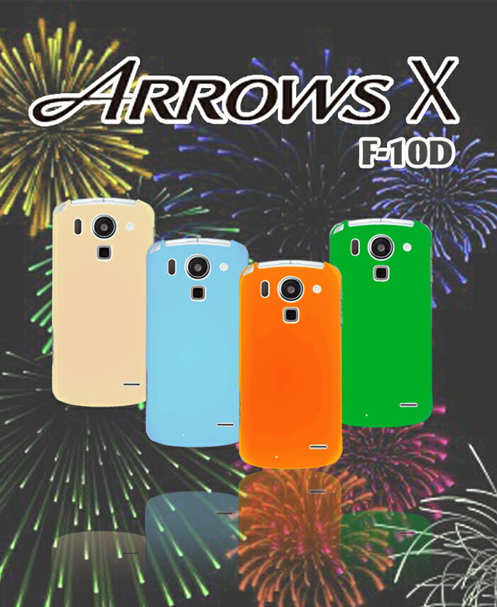 【ARROWS X F-10D ARROWS Z ISW13F ケース】カラージェリーケース【アローズx ARROWSX アローズ カバー】【スマホケース スマホ カバー スマホカバー】【docomo au スマートフォン】SL●