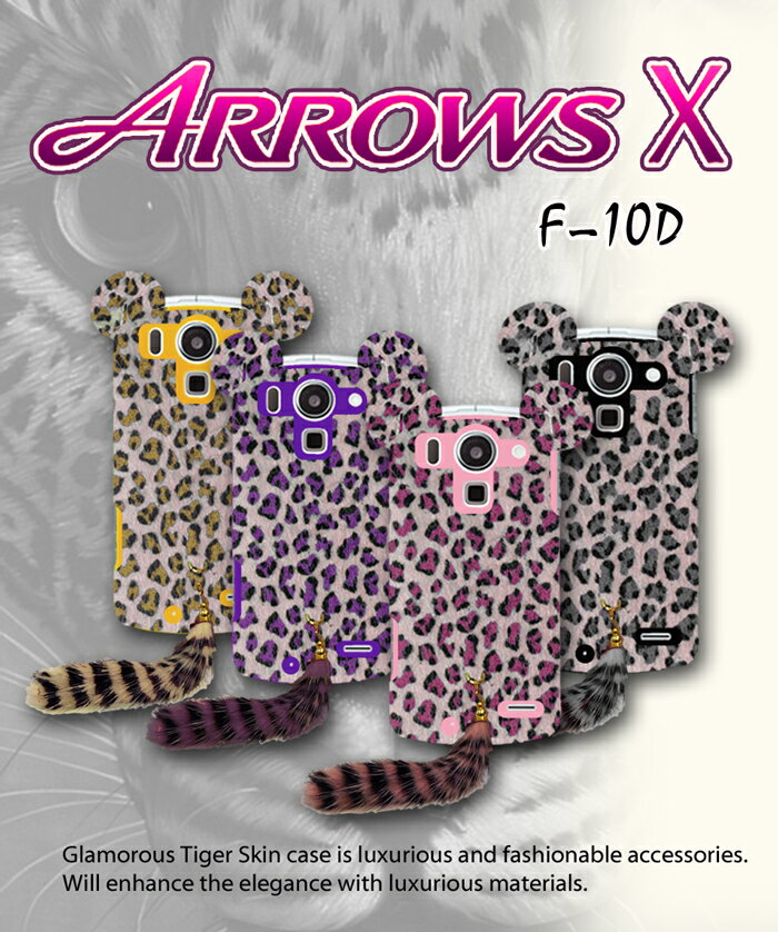 ARROWS X F-10D ケース レオパード 豹柄 カバー ハード TPU シリコン ジェリー ケース アローズ