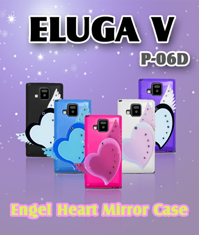 【ELUGA V P-06D ケース】エンジェルハ