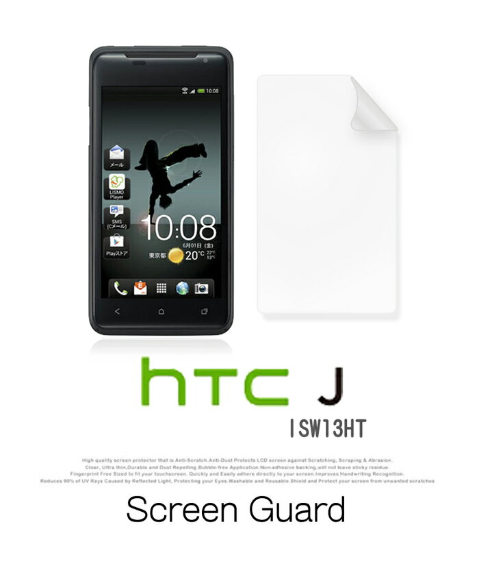 【ISW13HT HTC J】2枚セット！高光沢防指紋保護フィルム【あす楽】【HTCJ】【スマホケース】【スマ-トフォン】【保護シート スクリーンガード】【docomo スマートフォン ドコモ】