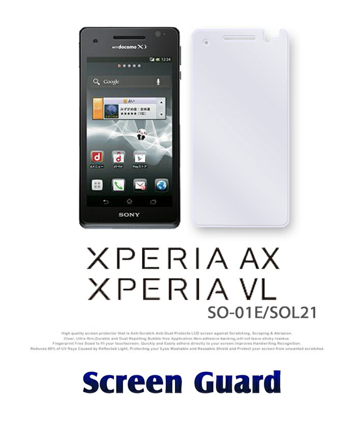 【XPERIA AX SO-01E XPERIA VL SOL21】2枚セット！指紋防止高光沢保護フィルム【あす楽】【XPERIAAX XPERIAVL】【エクスペリア】【スマホケース】【スマ-トフォン】【保護シート スクリーンガード】【docomo スマートフォン ドコモ エーユー】